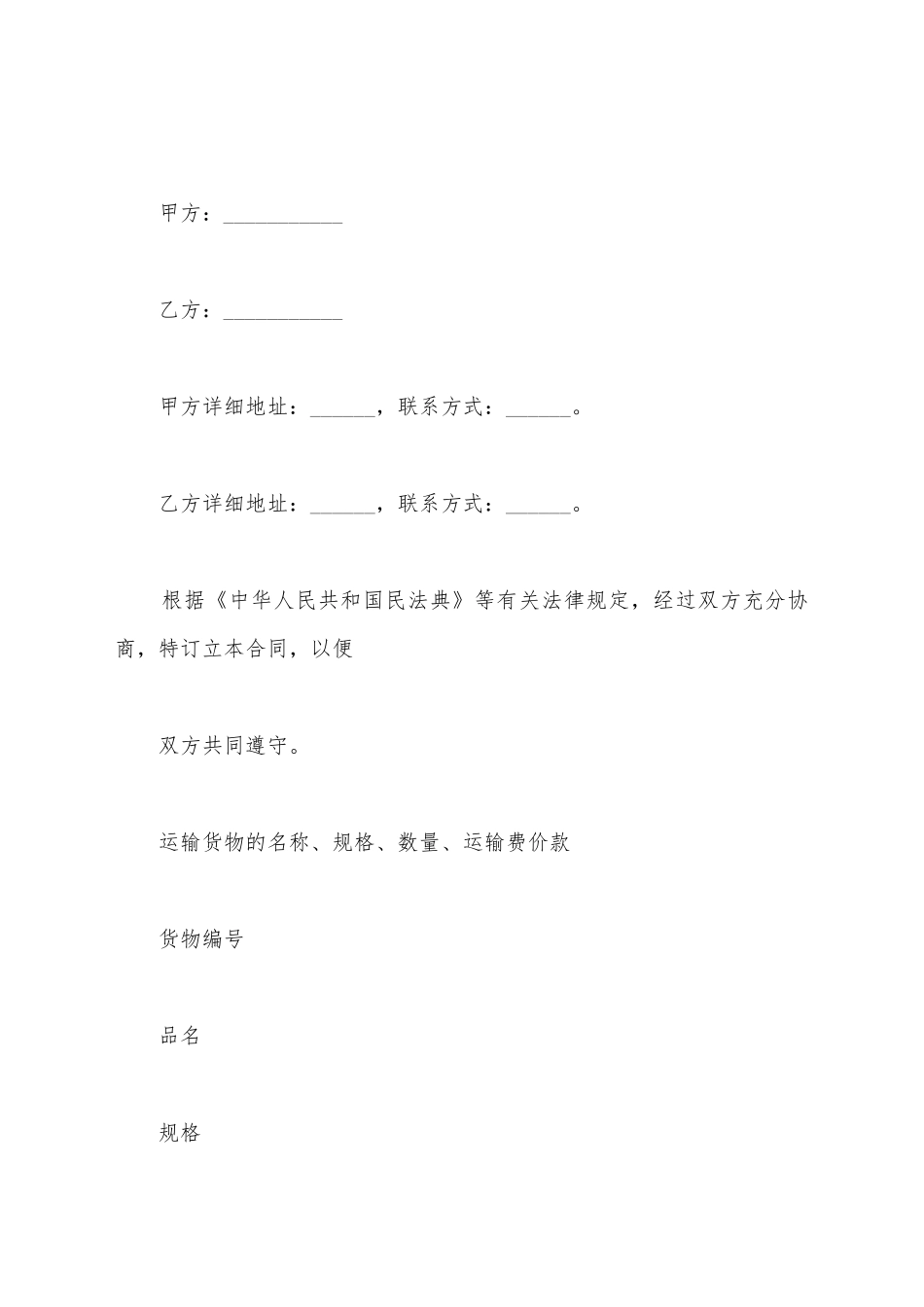 简易运输合同范本_第2页