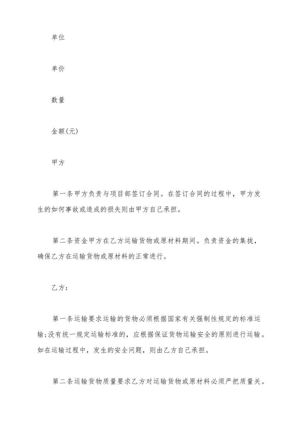 简易运输合同范本_第3页