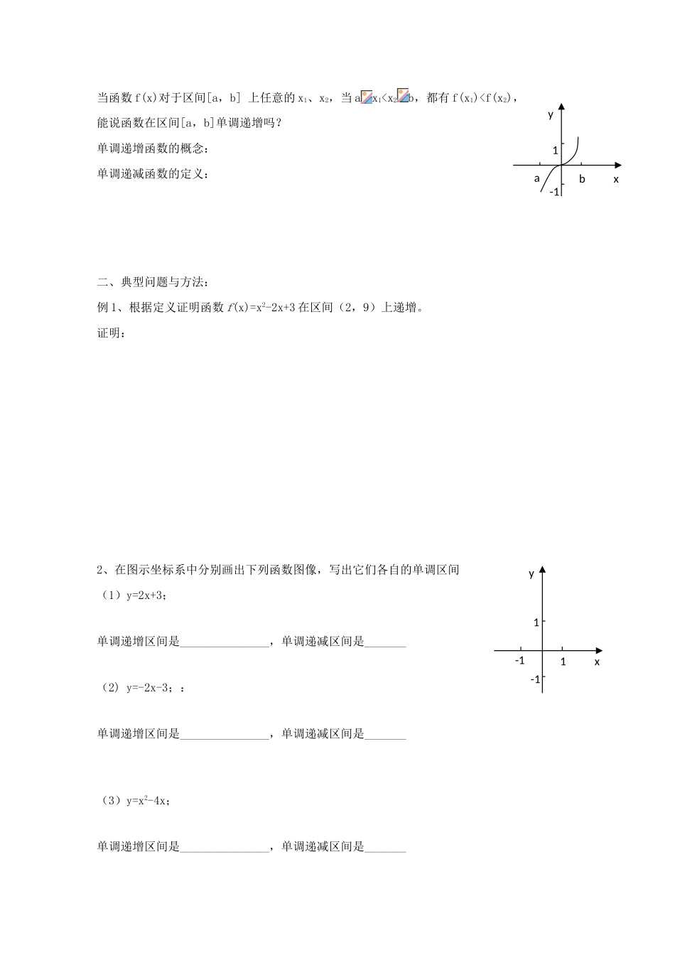浙江省丽水学院附中2011年高一数学 第一章第11课时函数的单调性导学案_第2页