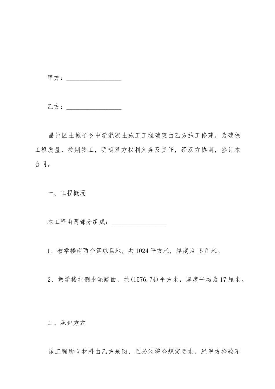 简易道路施工合同范本_第2页