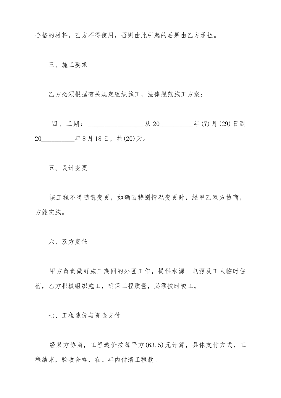 简易道路施工合同范本_第3页