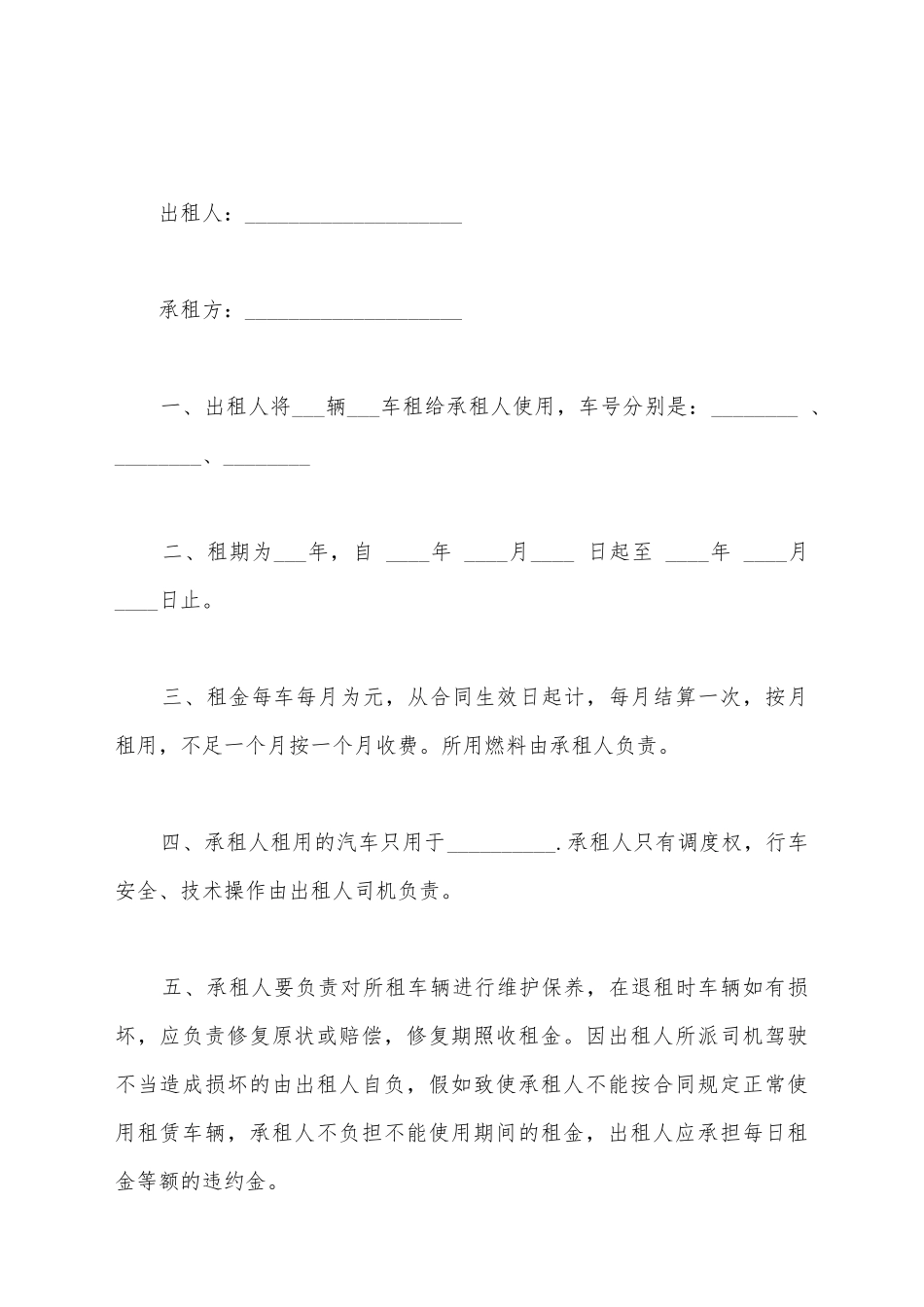 简易车辆租赁协议书范本_第2页