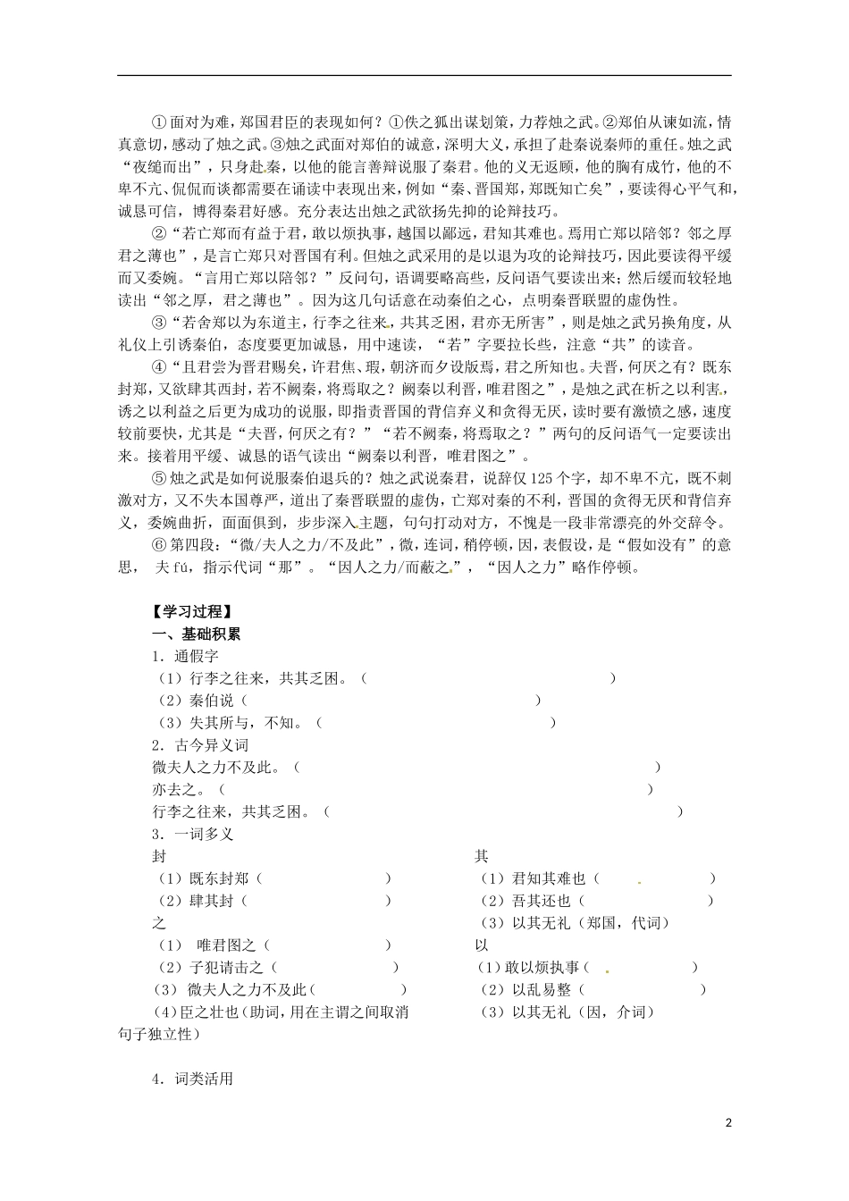 湖北省当阳二中2014年高中语文 1-04 烛之武退秦师导学案 新人教版必修1_第2页