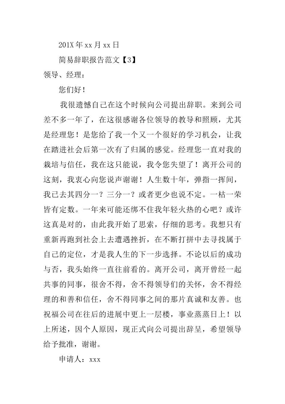简易辞职报告范文四篇_第3页