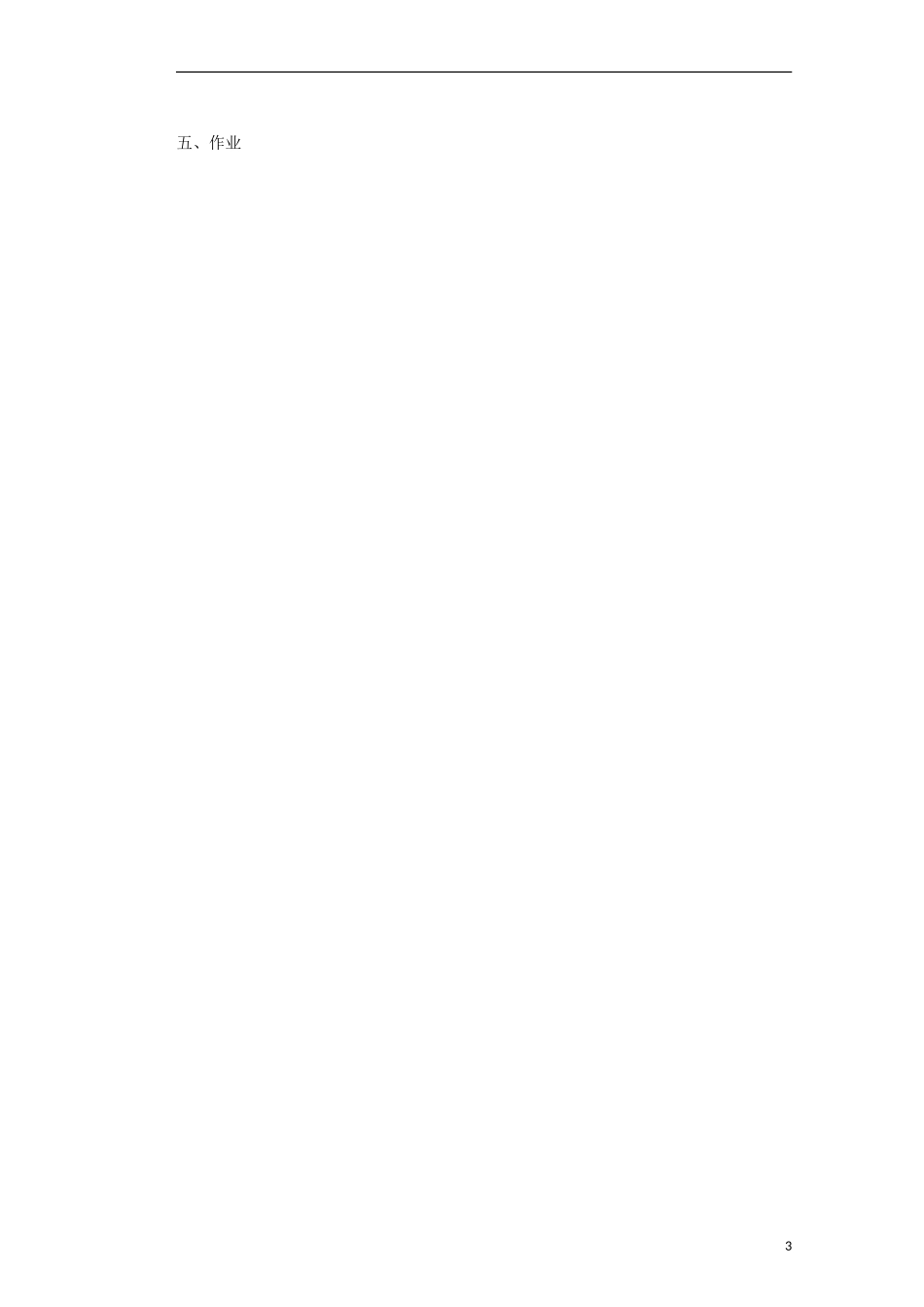 浙江省海宁市南苑中学高中数学 函数 的图象（一）导学案 新人教A版必修4_第3页