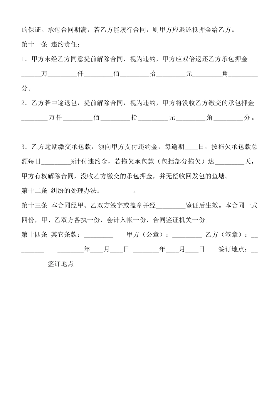 简易长期承包合同书_第3页