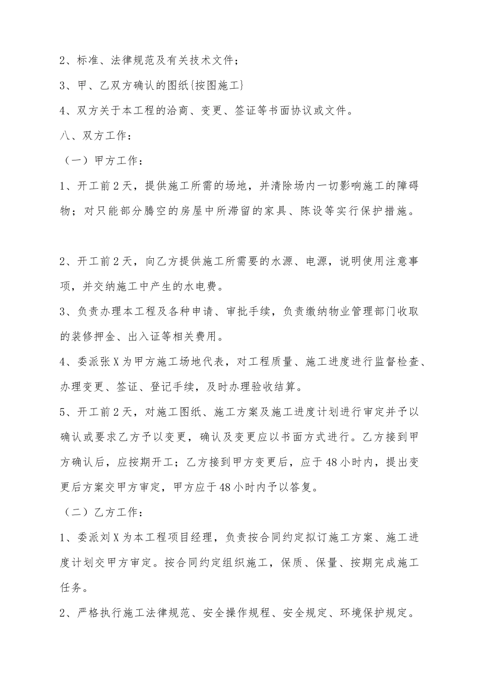 简易长期承包合同_第3页