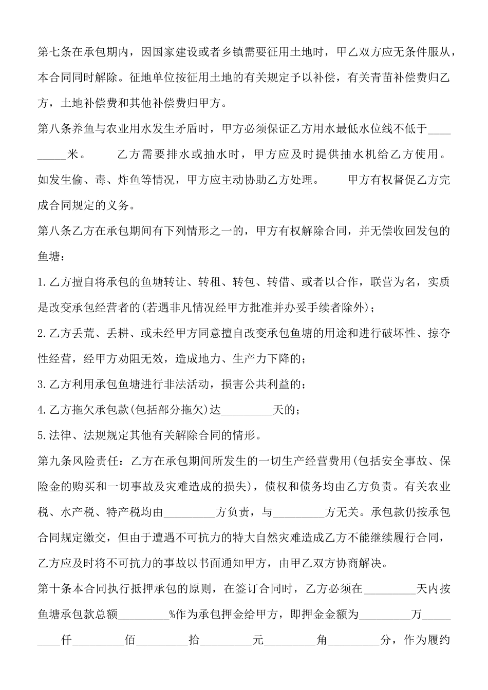简易长期承包合同样本_第2页