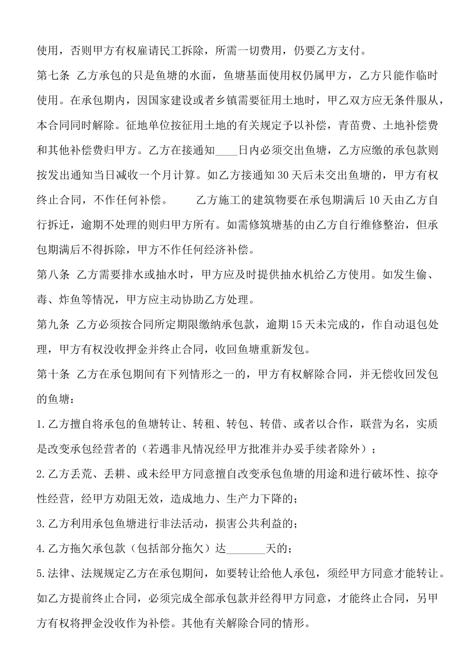 简易长期承包合同范本_第2页