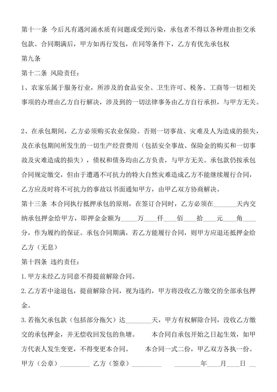 简易长期承包合同范本_第3页