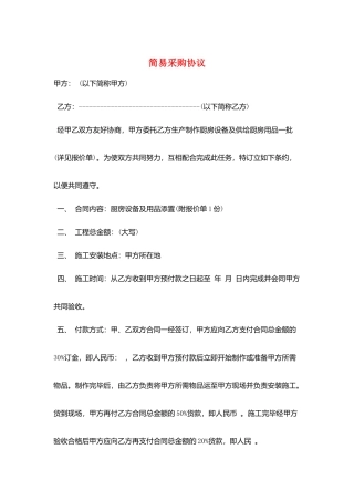 简易采购协议