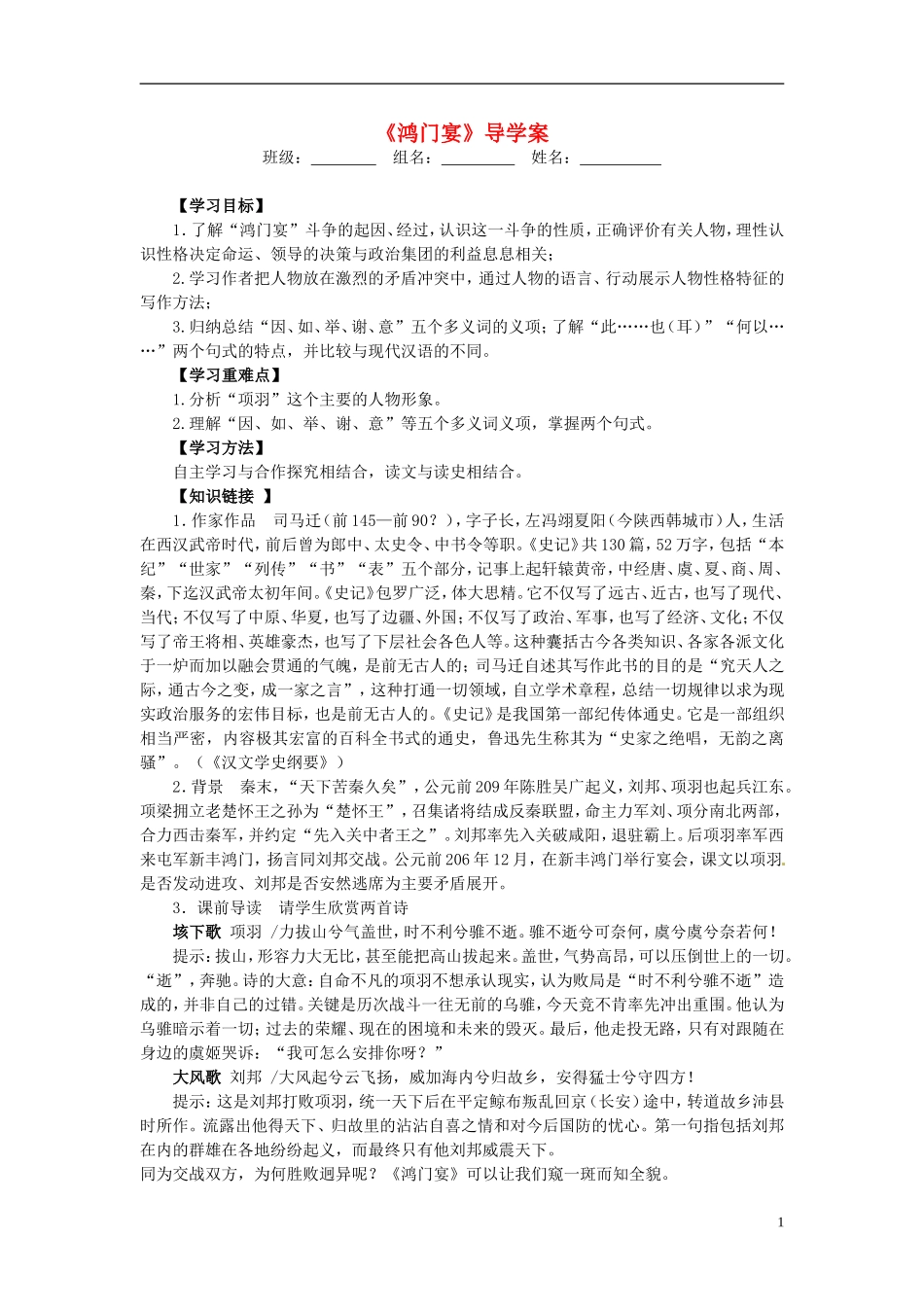湖北省当阳二中2014年高中语文 1-06 鸿门宴导学案 新人教版必修1_第1页