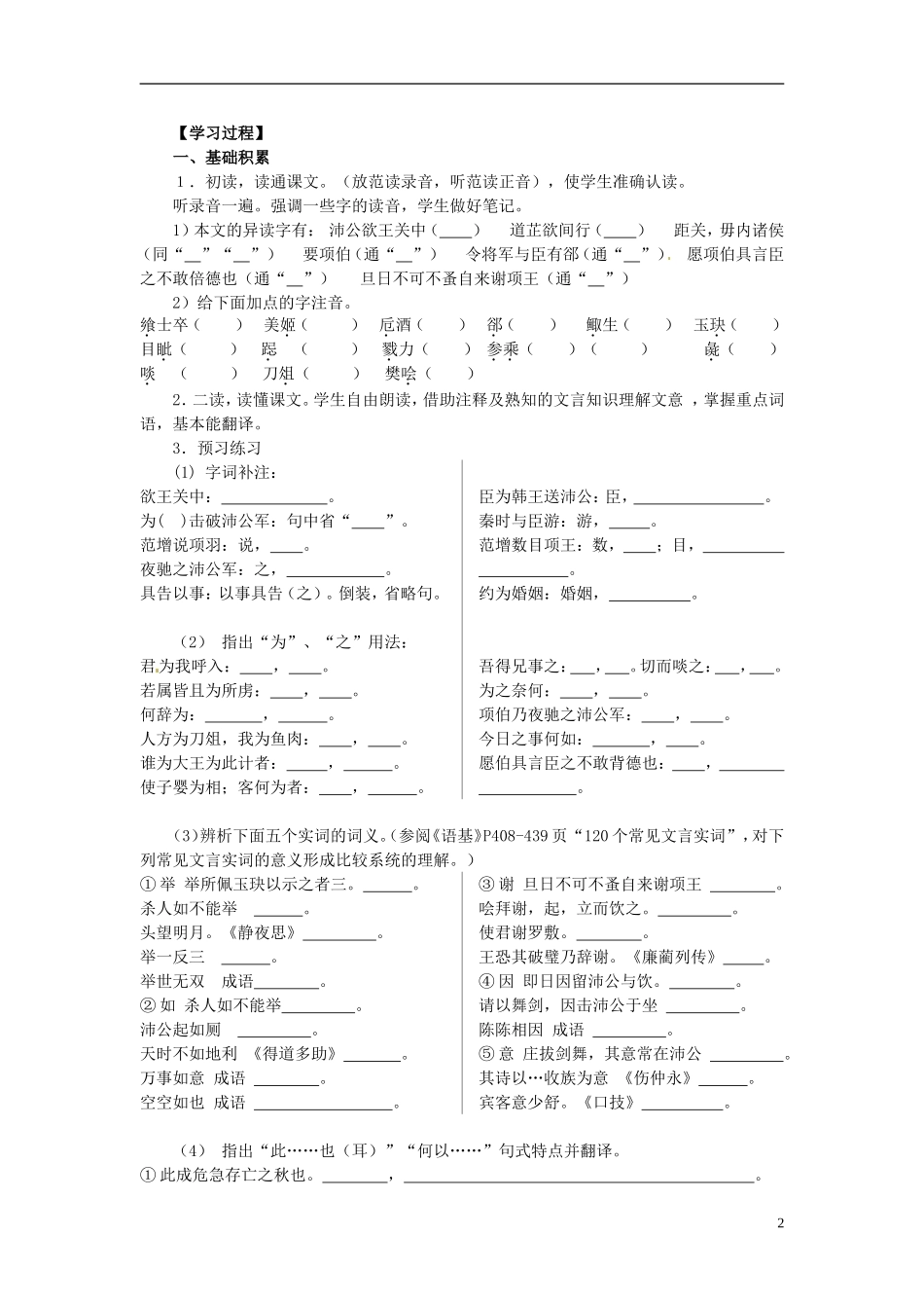 湖北省当阳二中2014年高中语文 1-06 鸿门宴导学案 新人教版必修1_第2页