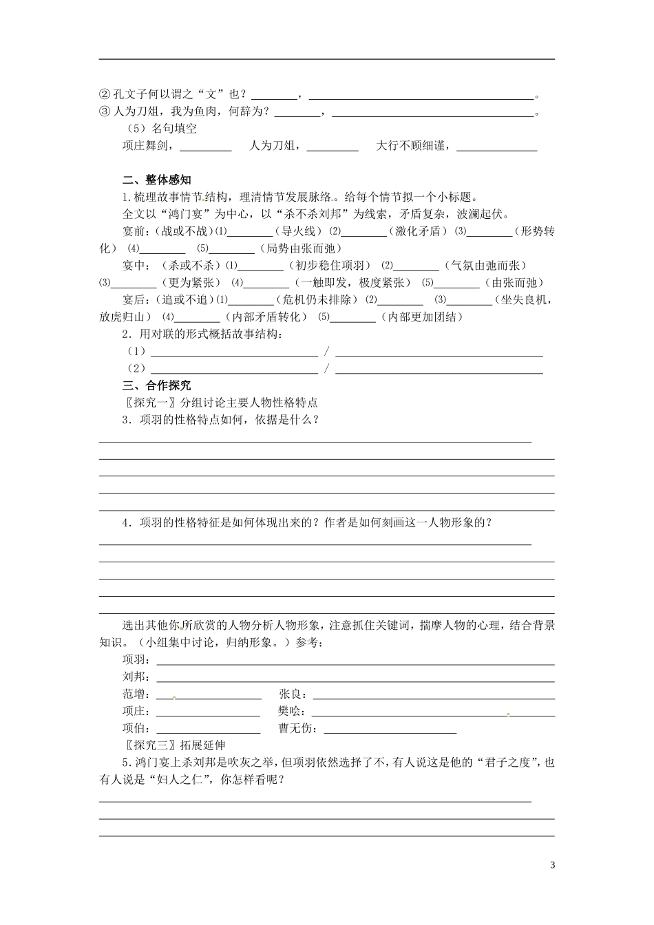 湖北省当阳二中2014年高中语文 1-06 鸿门宴导学案 新人教版必修1_第3页