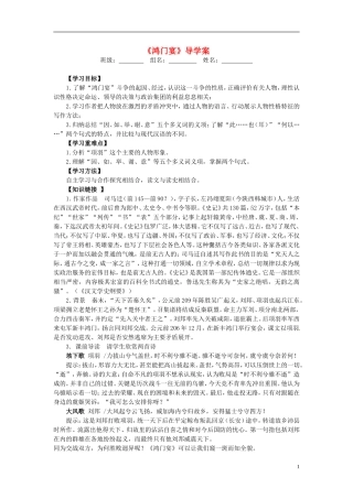 湖北省当阳二中2014年高中语文 1-06 鸿门宴导学案 新人教版必修1