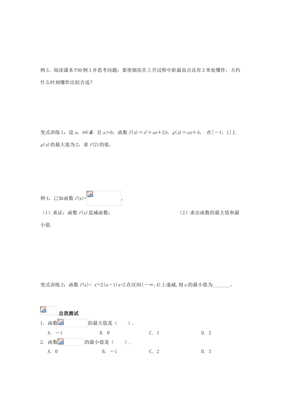 浙江省丽水学院附中2011年高一数学 第一章第12课时函数的最值导学案_第2页