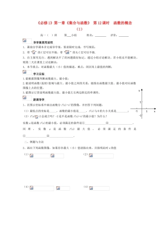 浙江省丽水学院附中2011年高一数学 第一章第12课时函数的最值导学案