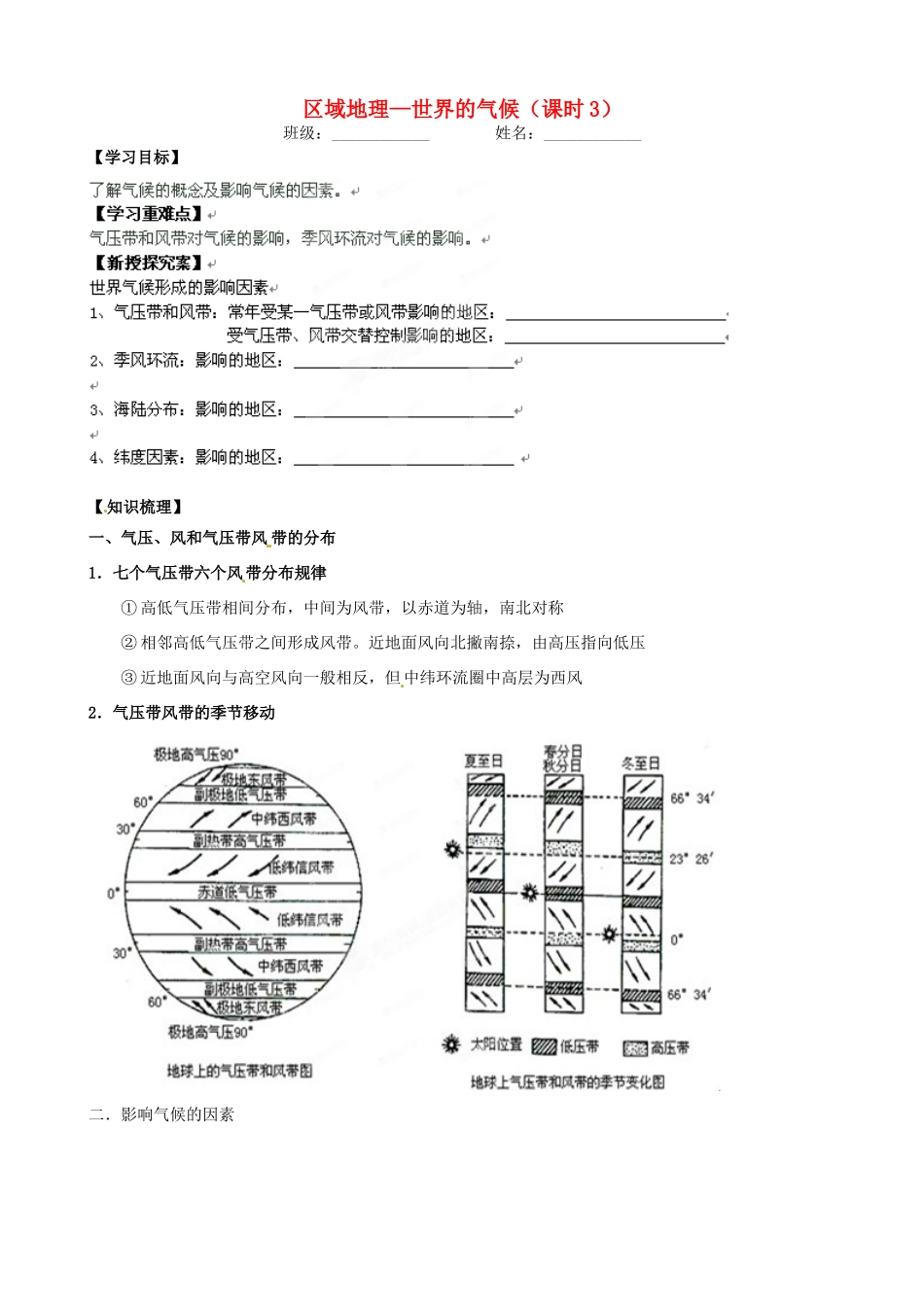 浙江省安吉县振民中学高二地理《世界的气候》学案3_第1页
