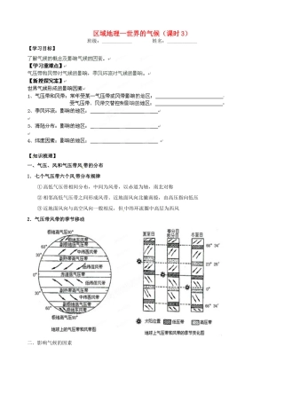 浙江省安吉县振民中学高二地理《世界的气候》学案3