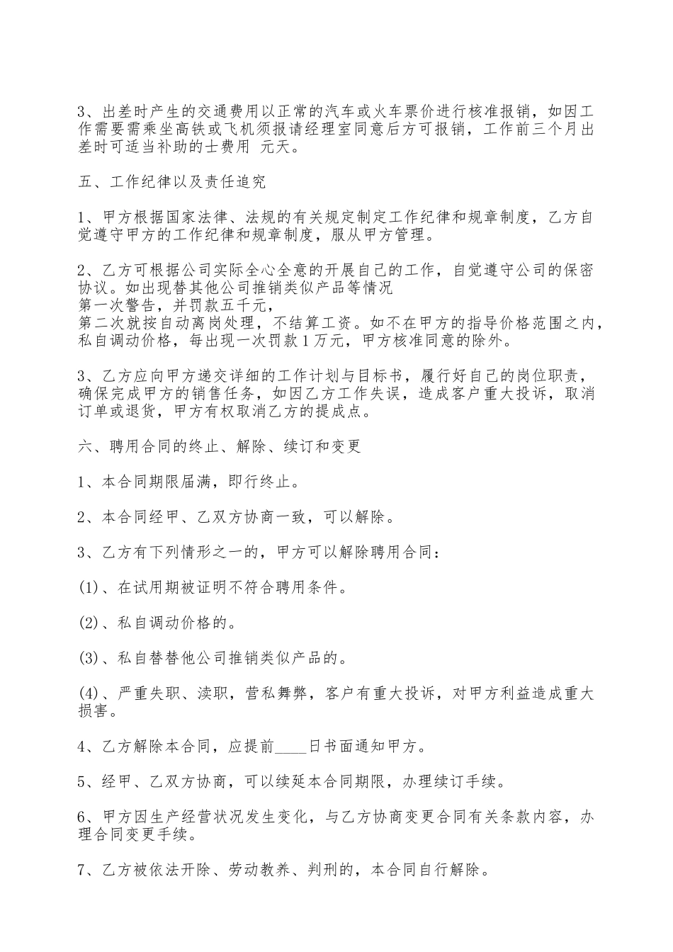 简易长期聘用合同范X——范本_第2页