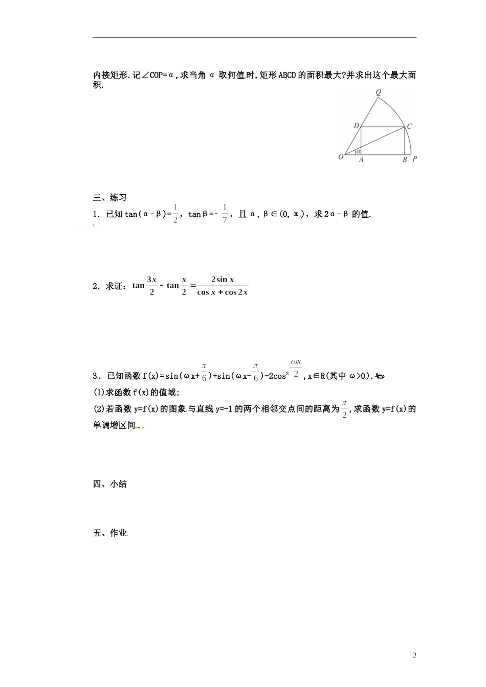 浙江省海宁市南苑中学高中数学 简单的三角恒等变换（二）导学案 新人教A版必修4_第2页