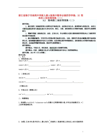 浙江省海宁市南苑中学高中数学 简单的三角恒等变换（二）导学案 新人教A版必修4