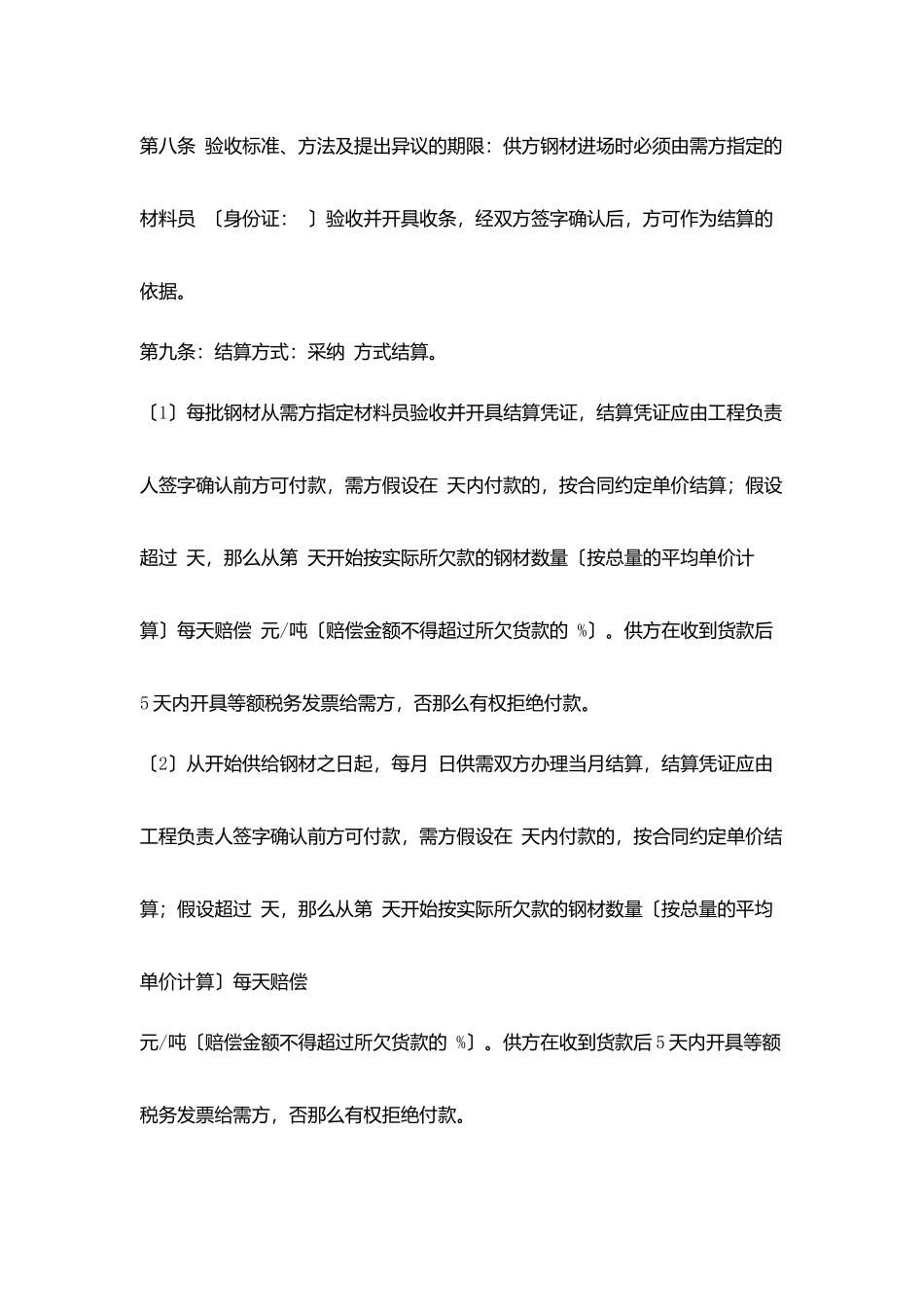 简易钢材购销合同范本_第3页