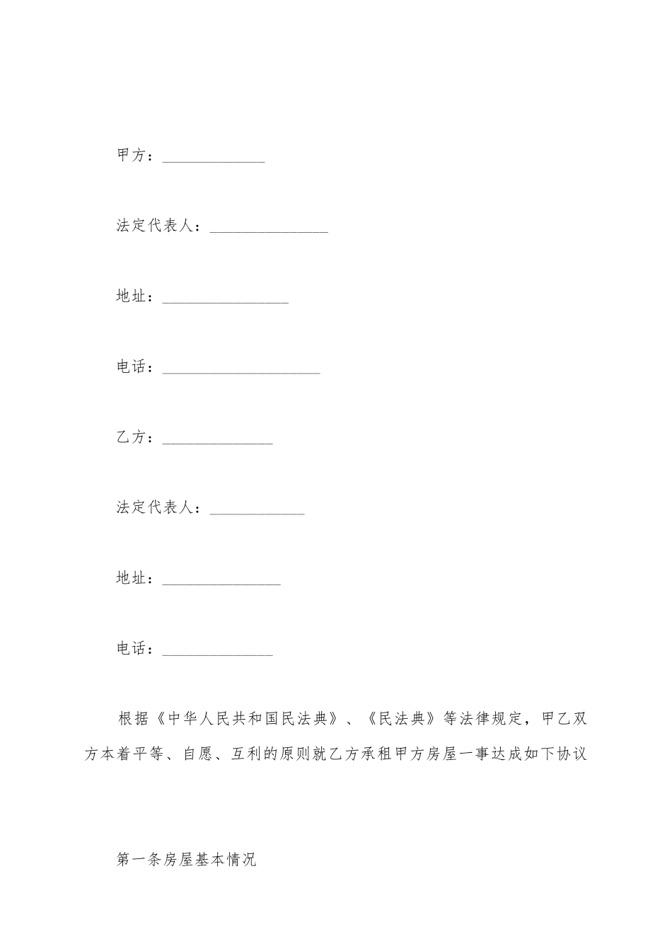 简易门市房出租合同_第2页