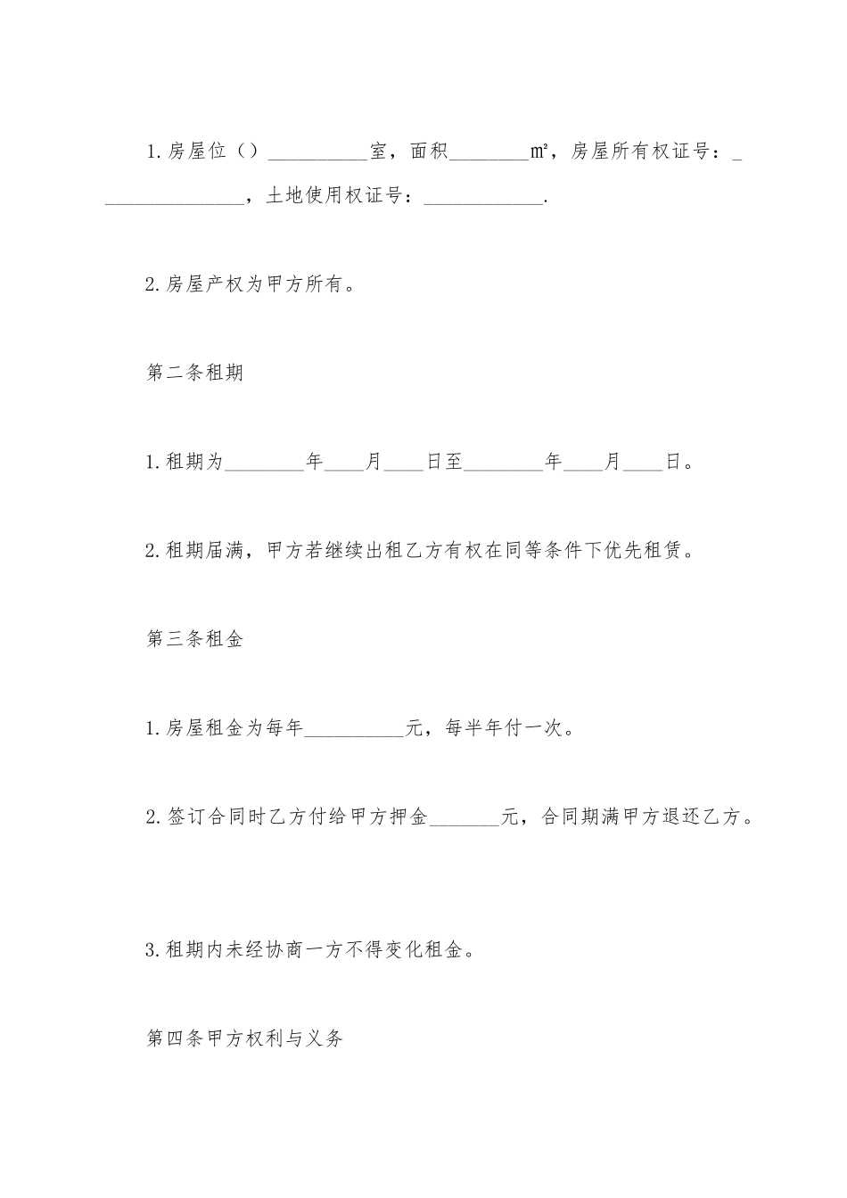 简易门市房出租合同_第3页