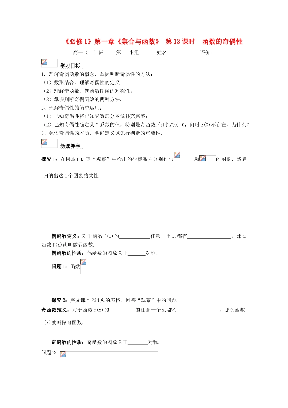 浙江省丽水学院附中2011年高一数学 第一章第13课时函数的奇偶性导学案_第1页