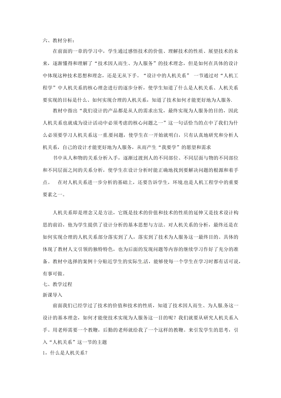 浙江省衢州市仲尼中学高三通用技术《第二节设计中的人机关系》教案 苏教版_第2页