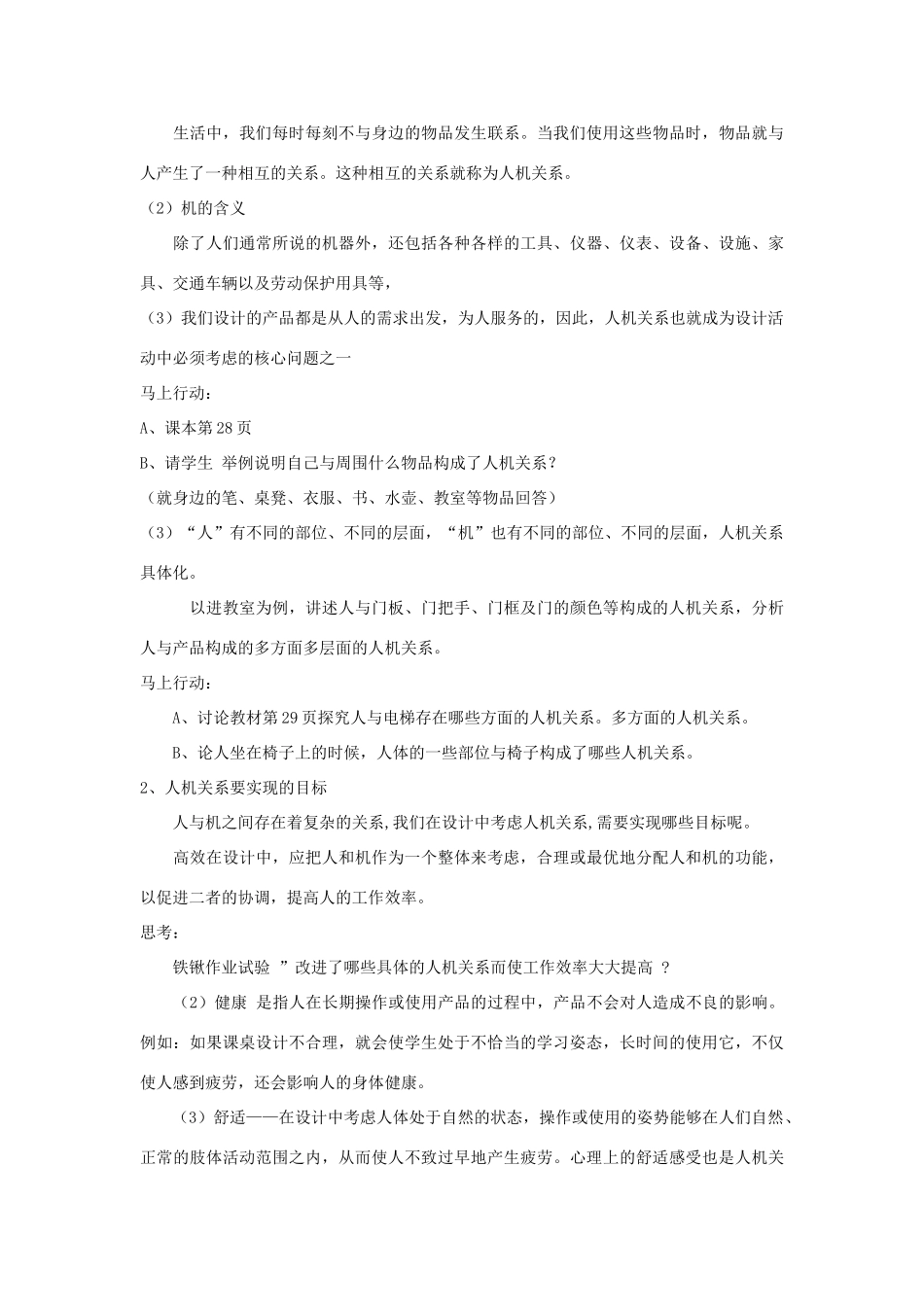 浙江省衢州市仲尼中学高三通用技术《第二节设计中的人机关系》教案 苏教版_第3页
