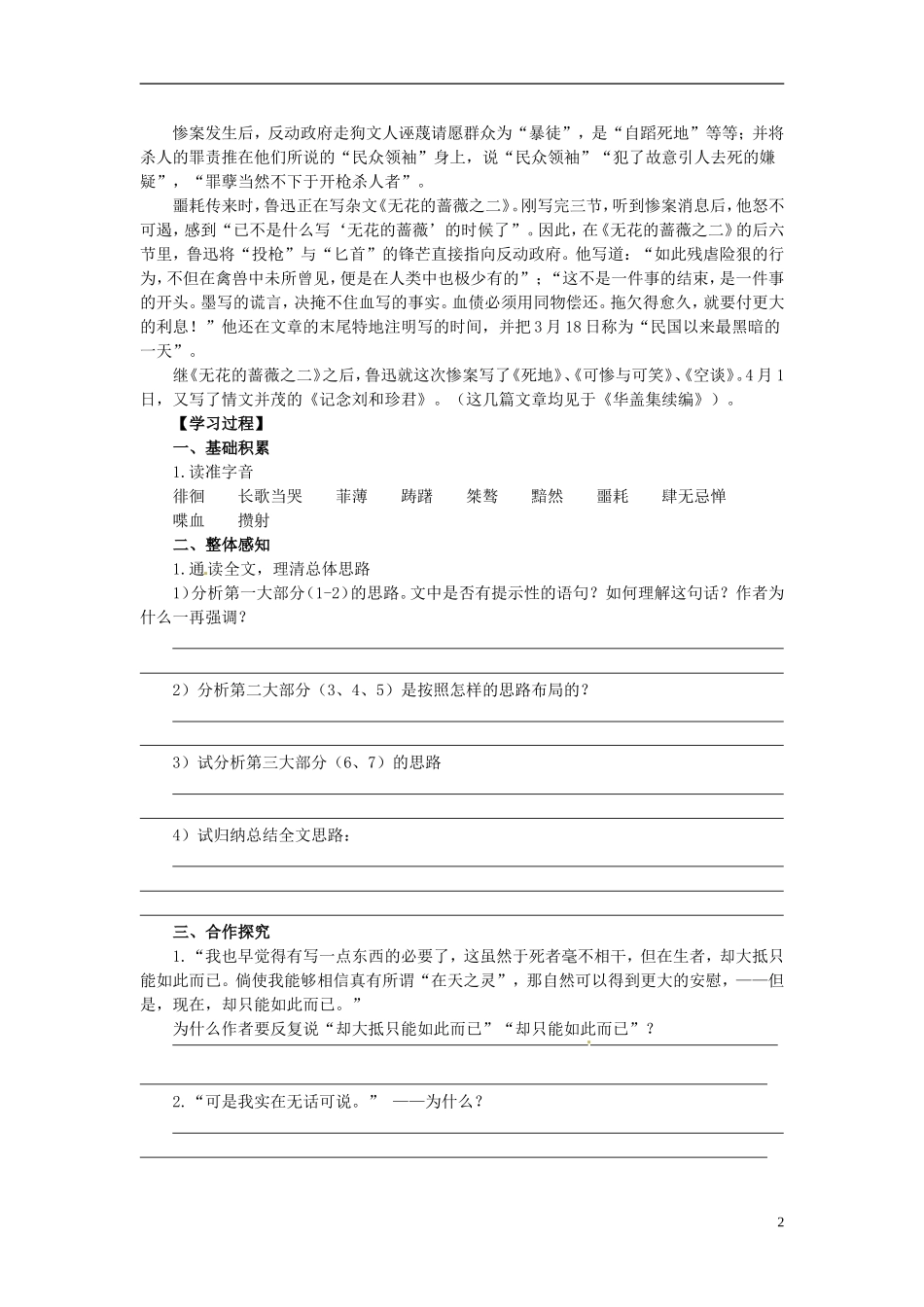 湖北省当阳二中2014年高中语文 1-07 纪念刘和珍君导学案 新人教版必修1_第2页