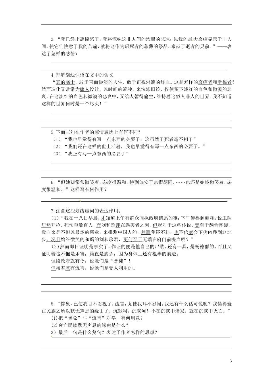 湖北省当阳二中2014年高中语文 1-07 纪念刘和珍君导学案 新人教版必修1_第3页