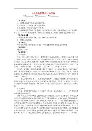 湖北省当阳二中2014年高中语文 1-07 纪念刘和珍君导学案 新人教版必修1