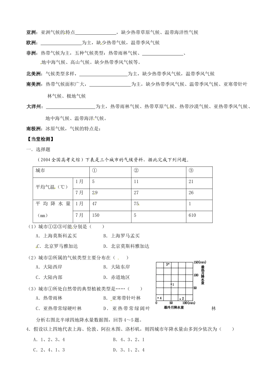 浙江省安吉县振民中学高二地理《世界的气候》学案4_第2页