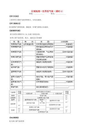 浙江省安吉县振民中学高二地理《世界的气候》学案4