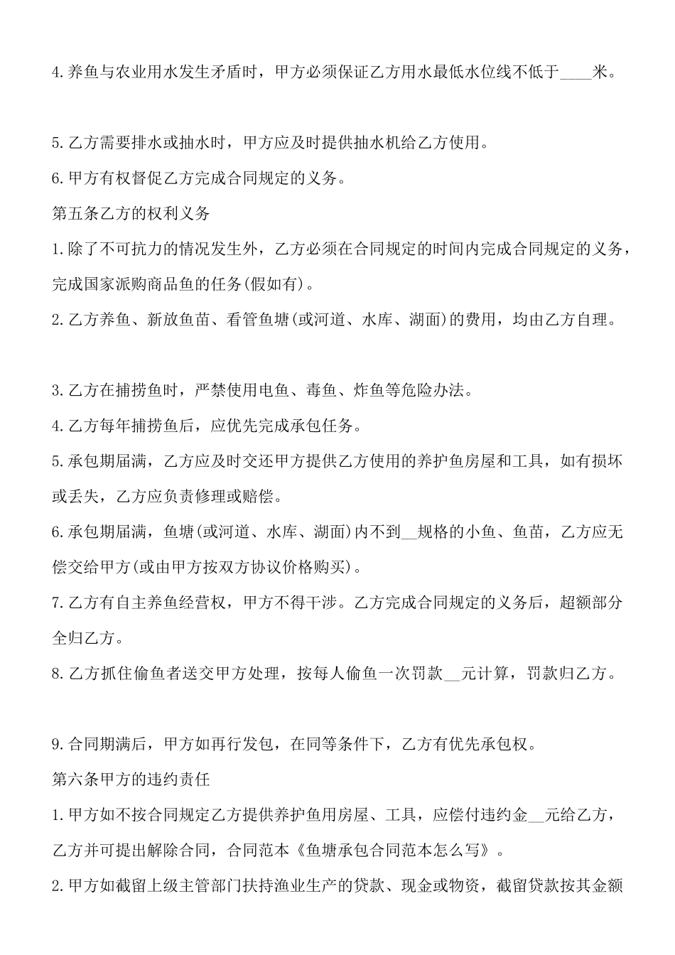 简易食堂承包合同样书_第2页