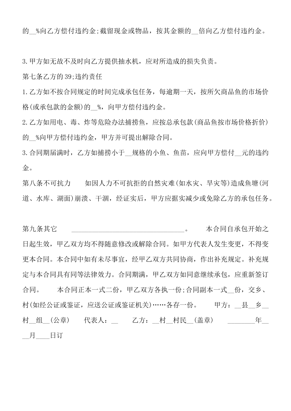 简易食堂承包合同样书_第3页