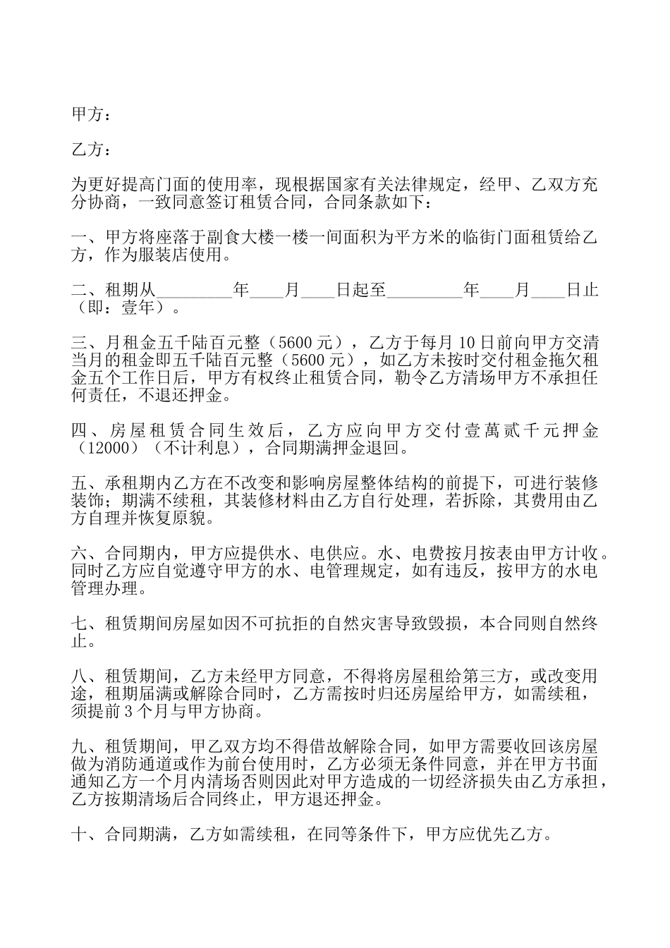 简易门店出租合同——_第2页