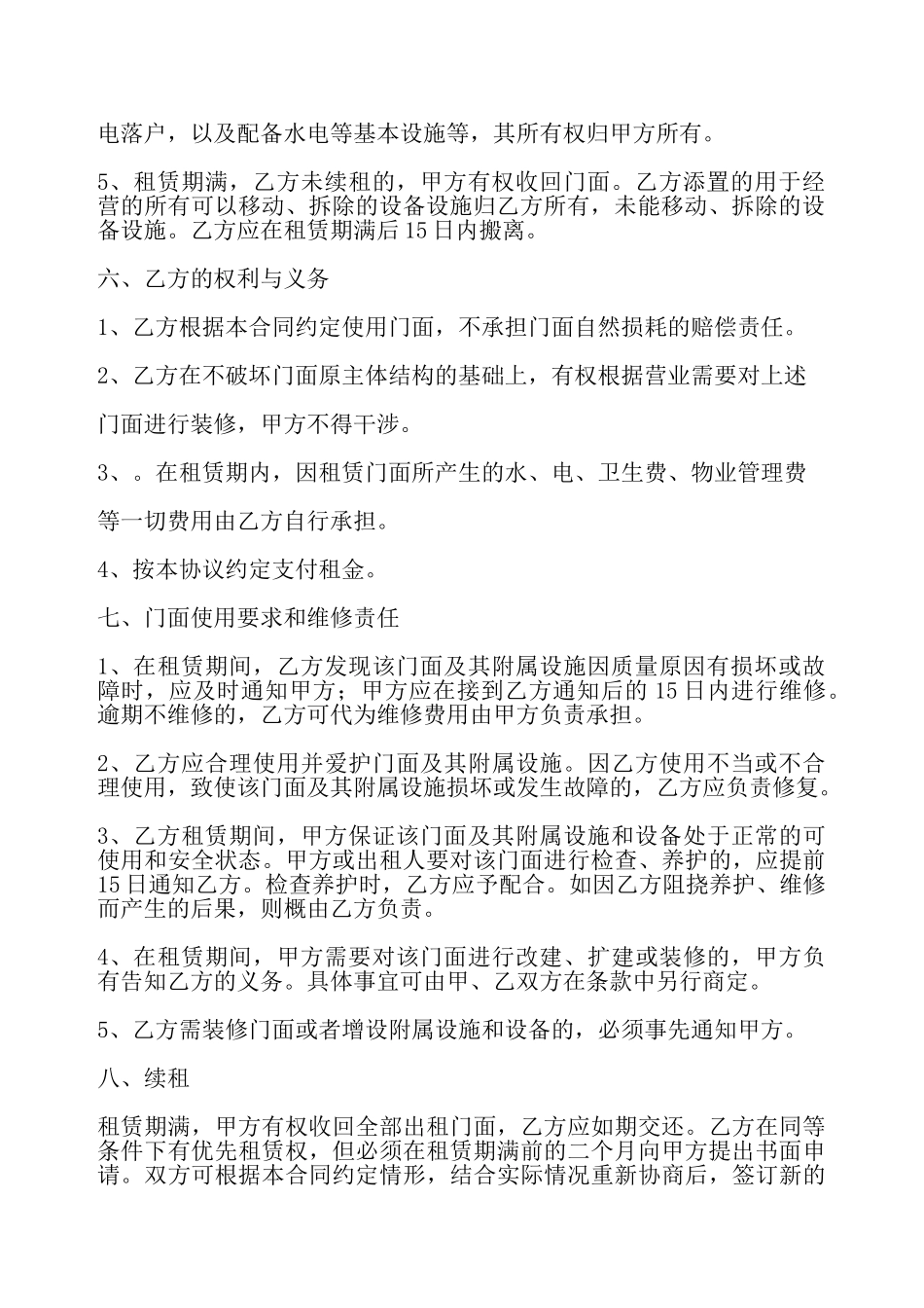 简易门面房屋出租合同——_第3页