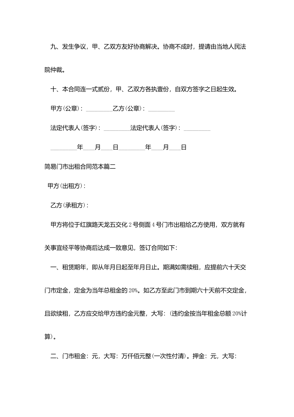 简易门市出租合同范本_第3页