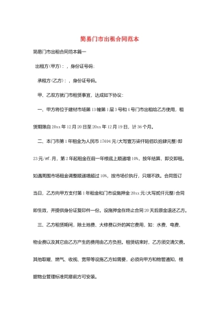 简易门市出租合同范本