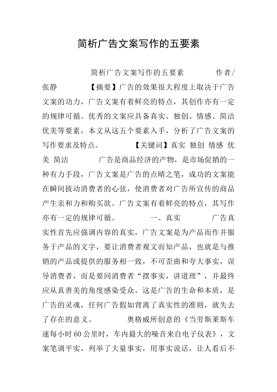 简析广告文案写作的五要素_第1页