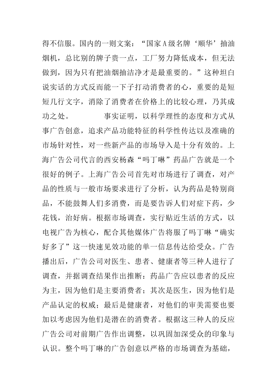 简析广告文案写作的五要素_第2页