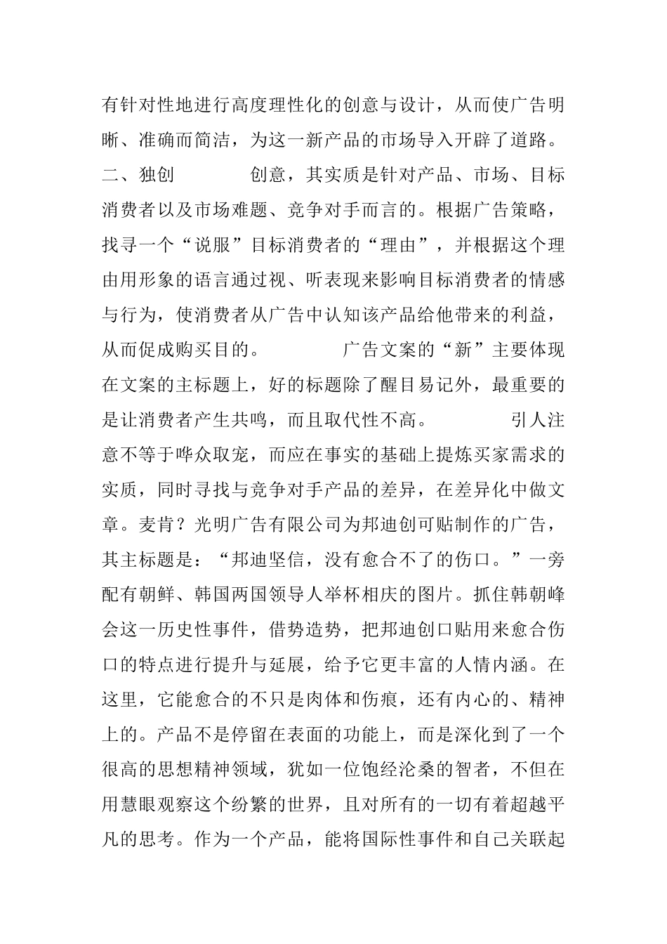 简析广告文案写作的五要素_第3页