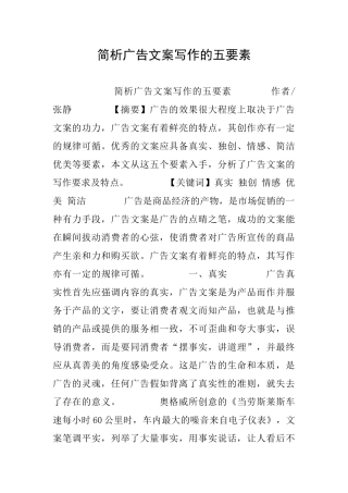 简析广告文案写作的五要素