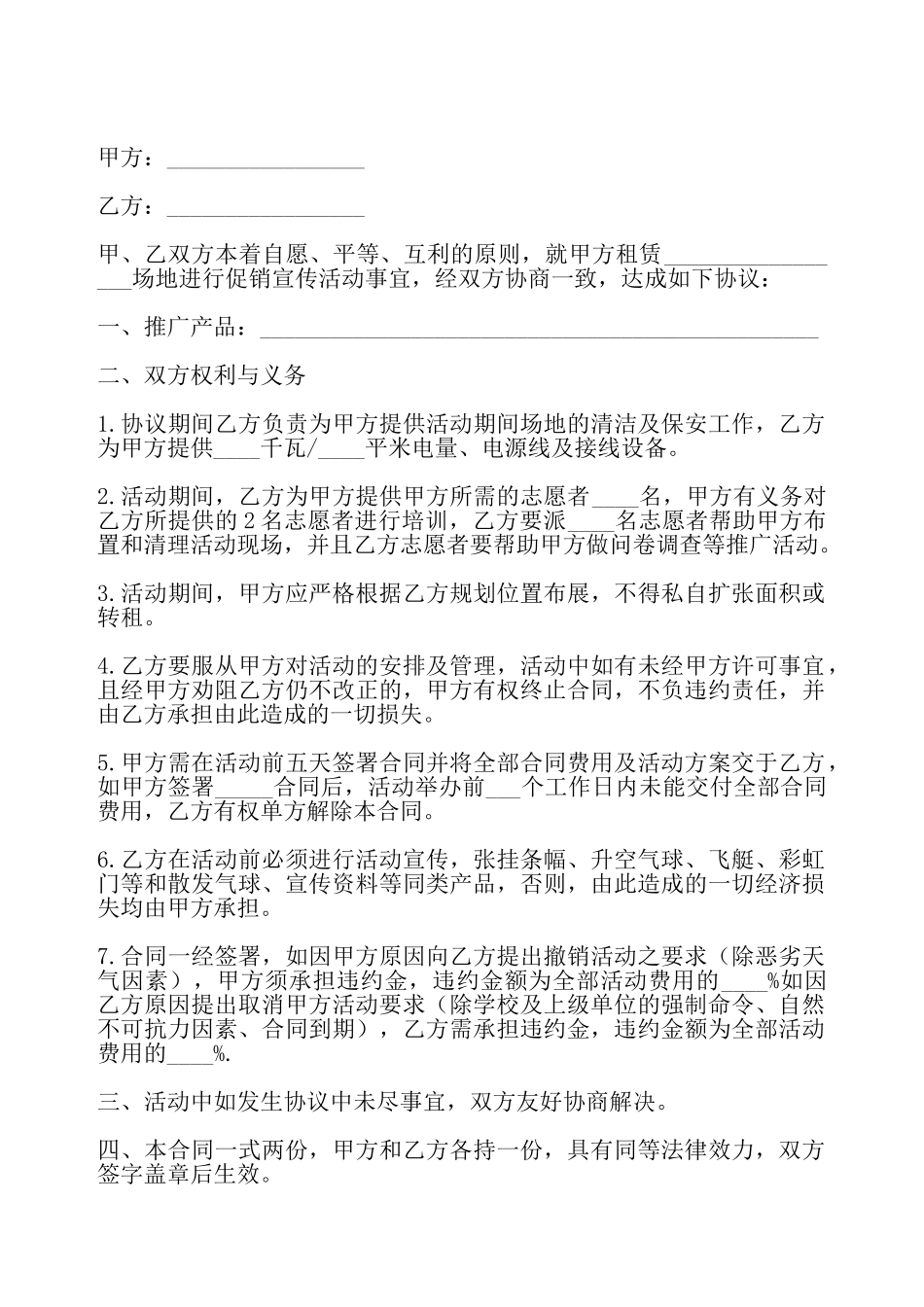 简洁场地出租合同——_第2页