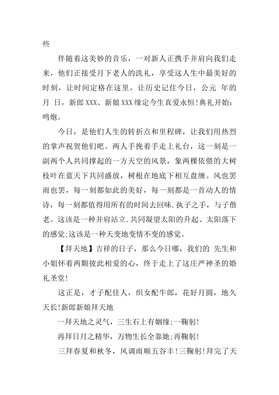 简洁婚礼司仪主持词_第2页