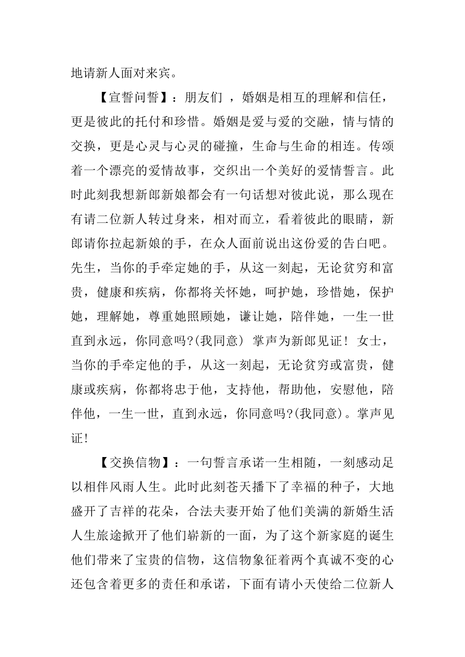 简洁婚礼司仪主持词_第3页